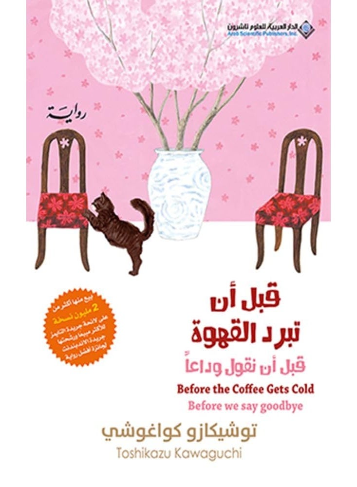 قبل ان تبرد القهوه ج4
